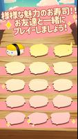 すしあつめ スクリーンショット 1