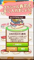 すしあつめ スクリーンショット 3