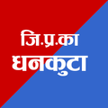DAO Dhankuta