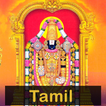 Tamil Venkateswara - Suprabhatam Audio Zeichen