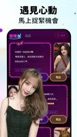 LUYA-超有趣的華人社交軟體 imagem de tela 2