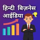 Hindi Business ideas