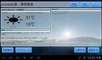 学習塾高機能メール配信システム　FutureMail imagem de tela 1