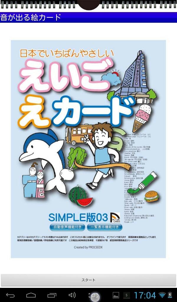 やさしい英語絵カードえいごsimple版03 読上機能無料版 Para Android Apk Baixar やさしい英語絵カードえいごsimple版03 読上機能無料版 Para Android Apk Baixar