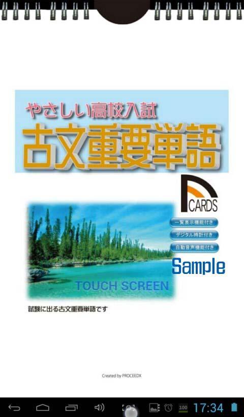 やさしい中学 高校入試 古文重要単語公式集sample版 For Android Apk Download