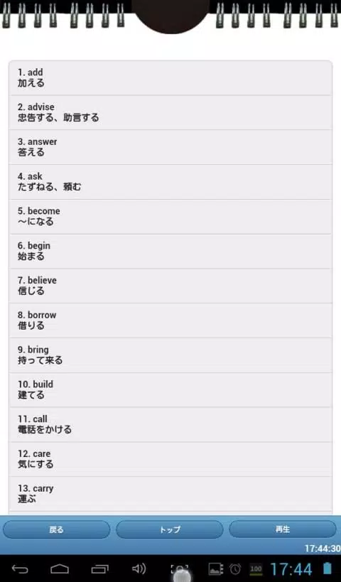 やさしい中学2年 英単語sample版 For Android Apk Download