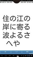 やさしい百人一首要約公式集 স্ক্রিনশট 2