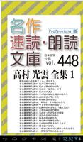 名作速読朗読文庫vol.448高村 光雲全集1読上機能付き poster