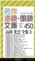 名作速読朗読文庫vol.450高村 光雲全集3読上機能付き-poster