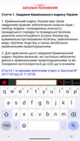 Збірник Кодексів України 截圖 3