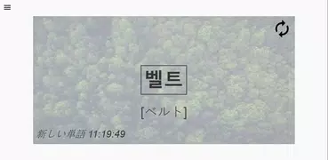 一日の韓国語