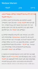 Wedase Mariam (EOTC) APK download