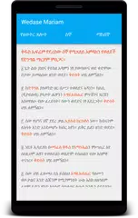 Wedase Mariam (EOTC) APK download