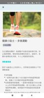 賽馬會We WATCH優活健康計劃 تصوير الشاشة 1