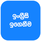 English Learning In Sinhala ícone