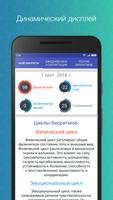 Калькулятор биоритма скриншот 1