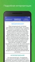 Калькулятор биоритма скриншот 3