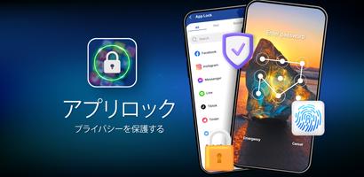 アプリロック: 指紋ロック ポスター