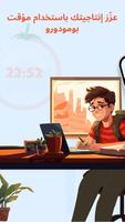 Pomodoro Pro: مؤقت التركيز الملصق
