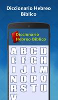 Diccionario Hebreo Bíblico скриншот 3
