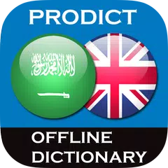 Arabic - English dictionary アプリダウンロード