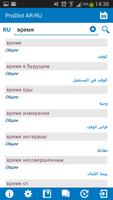 قاموس عربي - روسي تصوير الشاشة 1