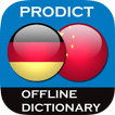 German - Chinese dictionary