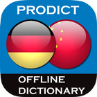 German - Chinese dictionary أيقونة