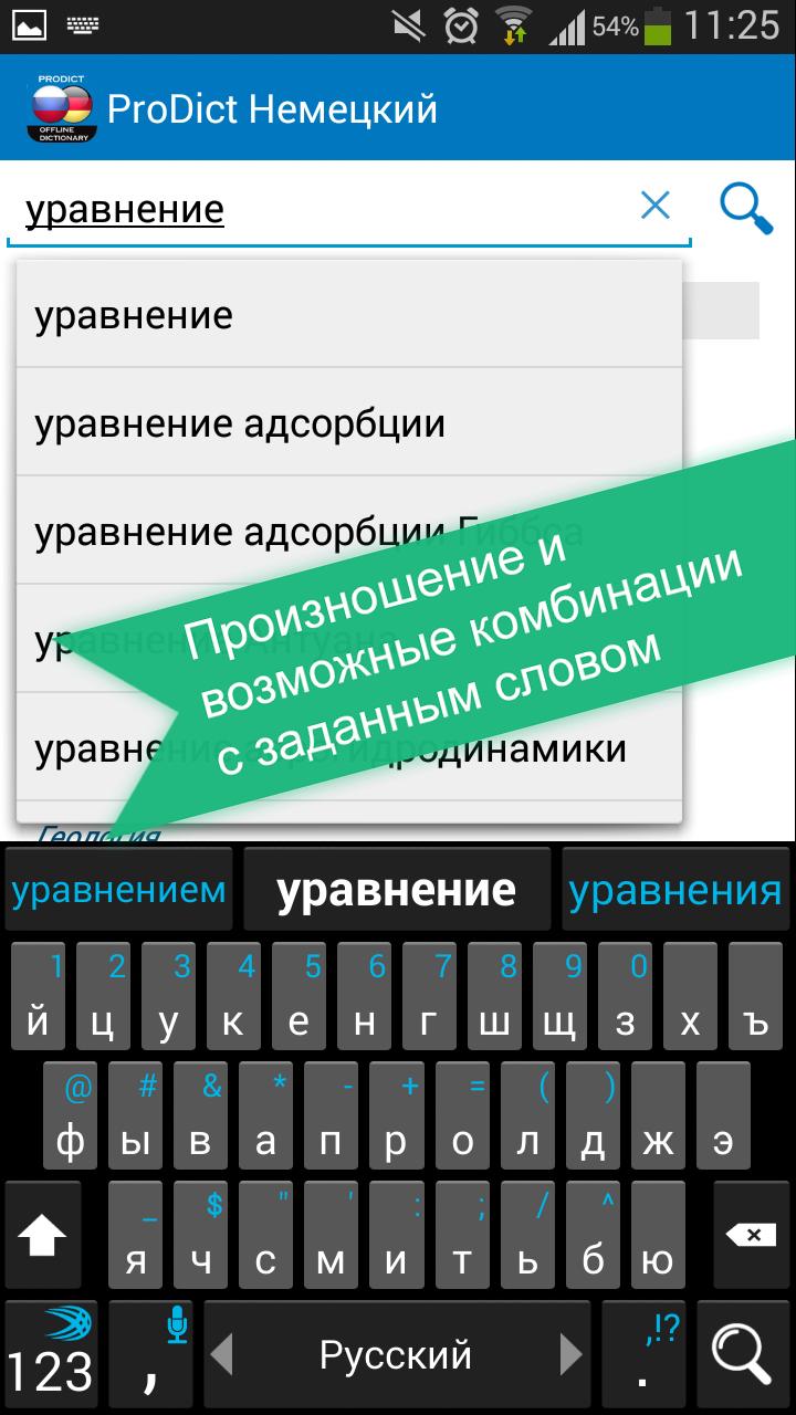 Переводчик с русского на латышский язык. Немецкий словарь для андроида.