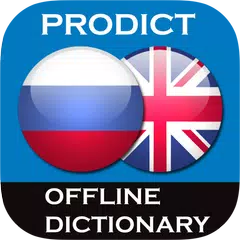 Скачать Русско <> Английский словарь APK