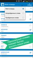 Russian <> English dictionary تصوير الشاشة 3