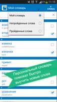 Russian <> English dictionary capture d'écran 3