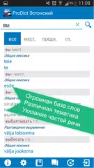 Russian <> Estonian dictionary APK Herunterladen