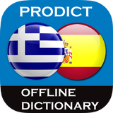 Icona Greek - Spanish dictionary