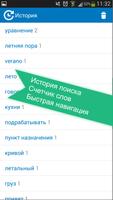 Russian <> Spanish dictionary syot layar 3