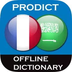 French - Arabic dictionary APK 下載