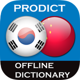 Korean - Chinese dictionary