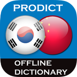 Korean - Chinese dictionary আইকন