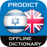 Hebrew - English dictionary 图标