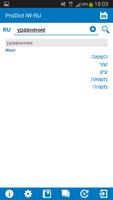 1 Schermata Hebrew Russian dictionary
