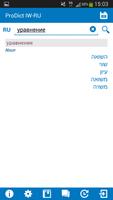 Hebrew - Russian dictionary capture d'écran 1