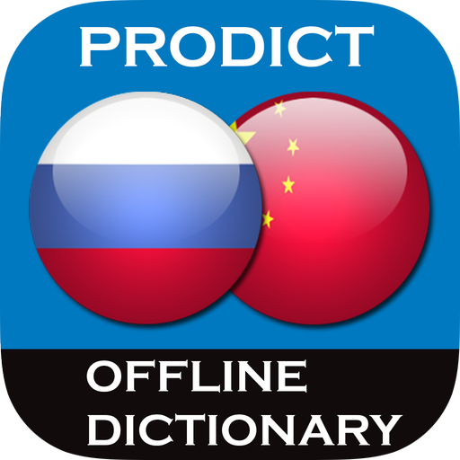 Russian - Chinese dictionary