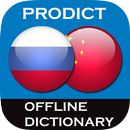 APK Russian - Chinese dictionary