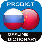 Russian - Chinese dictionary icône