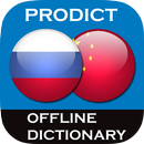Русско - китайский словарь APK