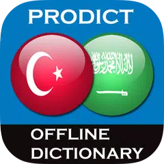 Turkish - Arabic dictionary APK 下載