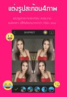 3 Schermata แต่งรูป กระจกสะท้อน แบบ 4 ภาพ และ 3D ไม่ซ้ำใคร