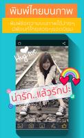 แต่งรูปใส่คำ พิมพ์ข้อความบนภาพ ด้วยฟ้อนท์ไทยสวยๆ screenshot 3