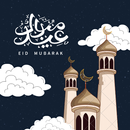 عيد اضحى مبارك - رسائل تهنئة APK