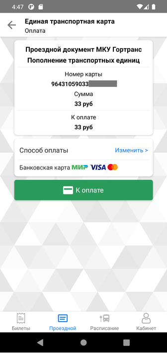 Транспортная карта Пермь screenshot 1